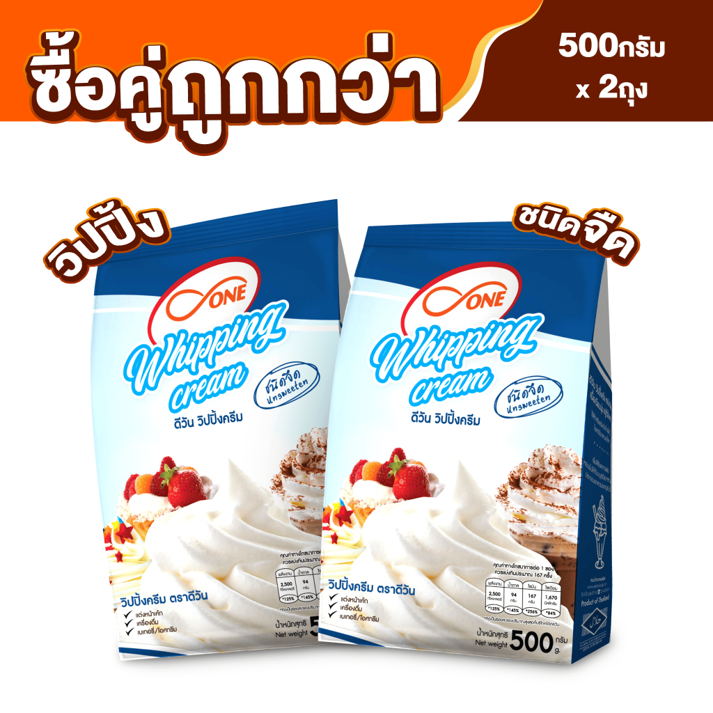 ผงวิปปิ้งครีม ชนิดจืด 2 ถุง ตรา ดี-วัน (d-ONE)