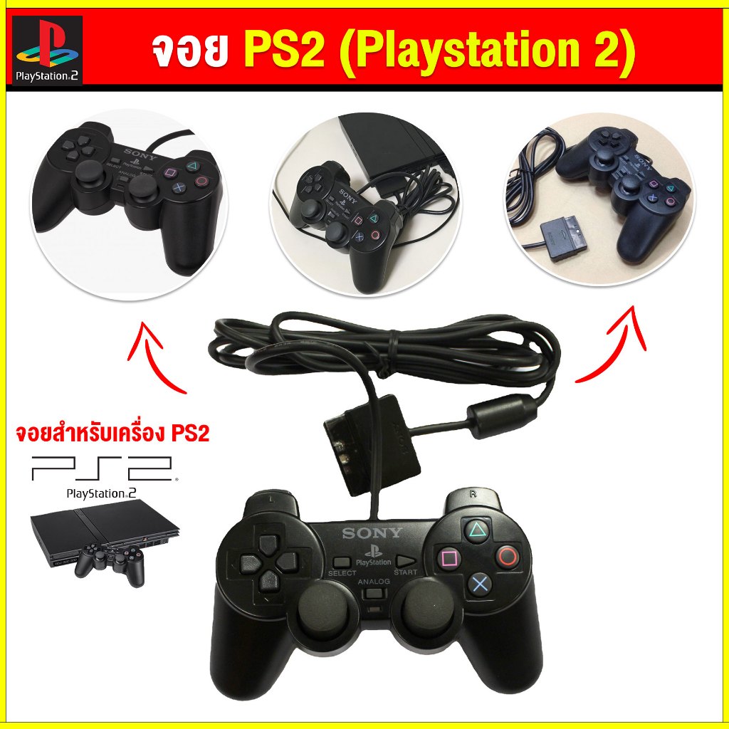 ( PS2 Controller ) จอยเกม PS2 สำหรับเครื่อง PS2 คุณภาพสูงใช้งานดี