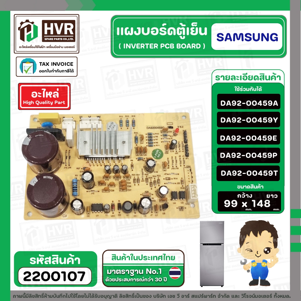 บอร์ดตู้เย็น SAMSUNG DA92-00459Y / DA92-00459A / DA92-00459E / DA92-00459P / DA92-00459T #2200107