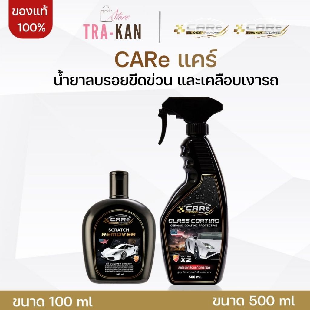 CARe แคร์ น้ำยาลบรอยรถยนต์ ลบรอยขีดข่วนรถยนต์ ลบรอยเบียด และน้ำยาเคลือบแก้ว สเปรย์เคลือบแก้วเซรามิค
