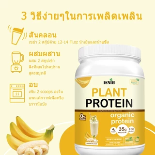 ISNIH Plant Based Protein Powder โปรตีนพืช เหมาะสําหรับผู้ชายและผู้หญิง เพิ่มพลังงาน รสกล้วย 2.3LB