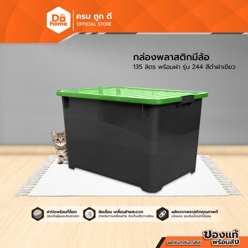 กล่องพลาสติกมีล้อ 135 ลิตร พร้อมฝา รุ่น 244 สีดำฝาเขียว |BAI|
