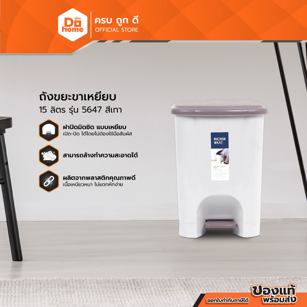 JCP ถังขยะแบบขาเหยียบ 15 ลิตร รุ่น #5647 |BAI|