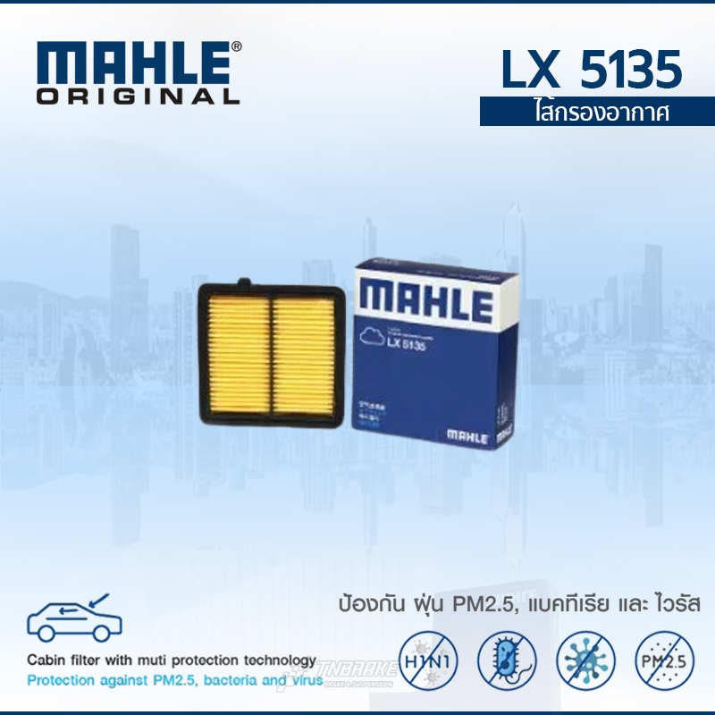 MAHLE กรองอากาศ Honda City Jazz GE ปี 2009-2013 / Freed ฮอนด้า แจ๊ส ซิตี้ ฟรีด LX 5135 17220RB6Z00