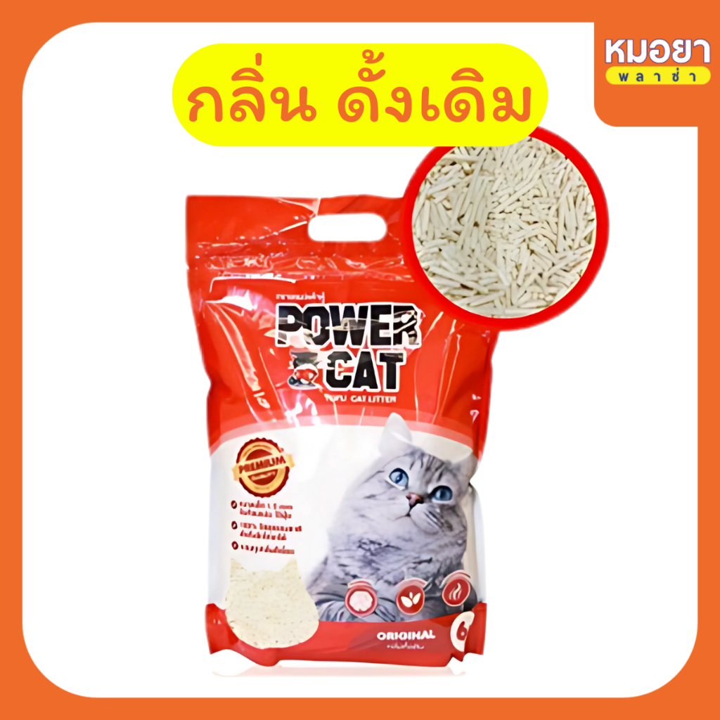 Power Cat ทรายแมวเต้าหู้ 1 ถุง (6 ลิตร) พาวเวอร์แคท ทิ้งลงโถสุขภัณฑ์ได้ - รูปที่ 3