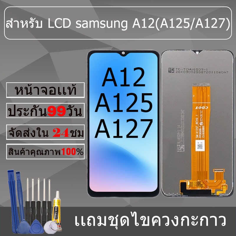 อะไหล่หน้าจอ สำหรับ samsung A12(A125/A127) หน้าจองานเเท้ samsung A12(A125/A127)