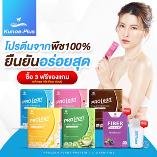 [คละรสได้เหลือเพียง 3 รสชาติ] Mana prolean มานาโปรลีน protei…