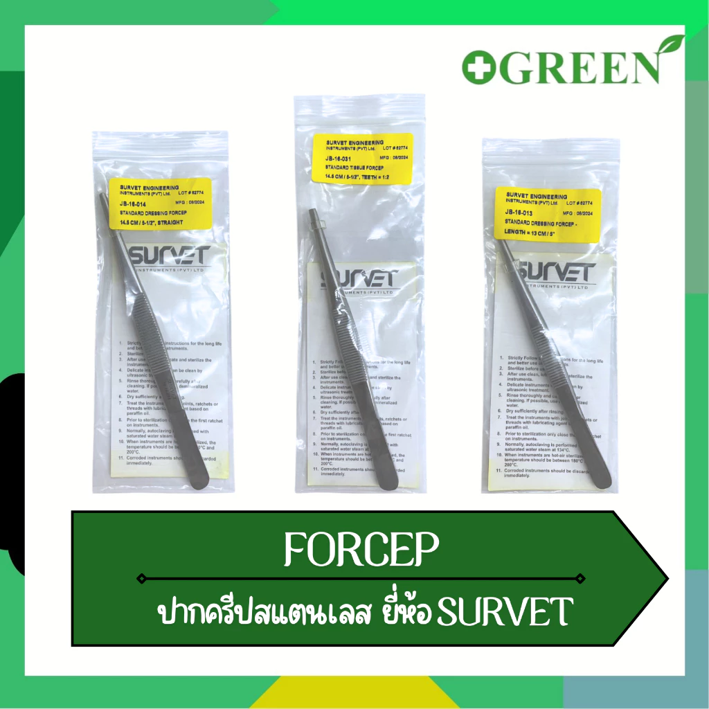 FORCEP SURVET ฟอร์เซป ปากคีบสแตนเลส (ไม่มีเขี้ยว/มีเขี้ยว)