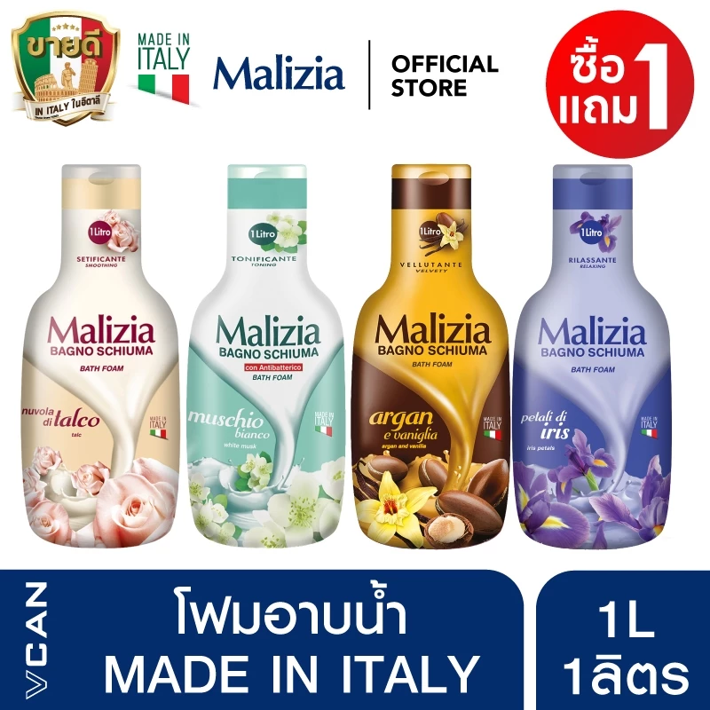 [1แถม1] Malizia Bath Foam ครีมอาบน้ำมาลิเซีย สบู่เหลวอาบน้ำ หอมสดชื่น อ่อนโยน 1L