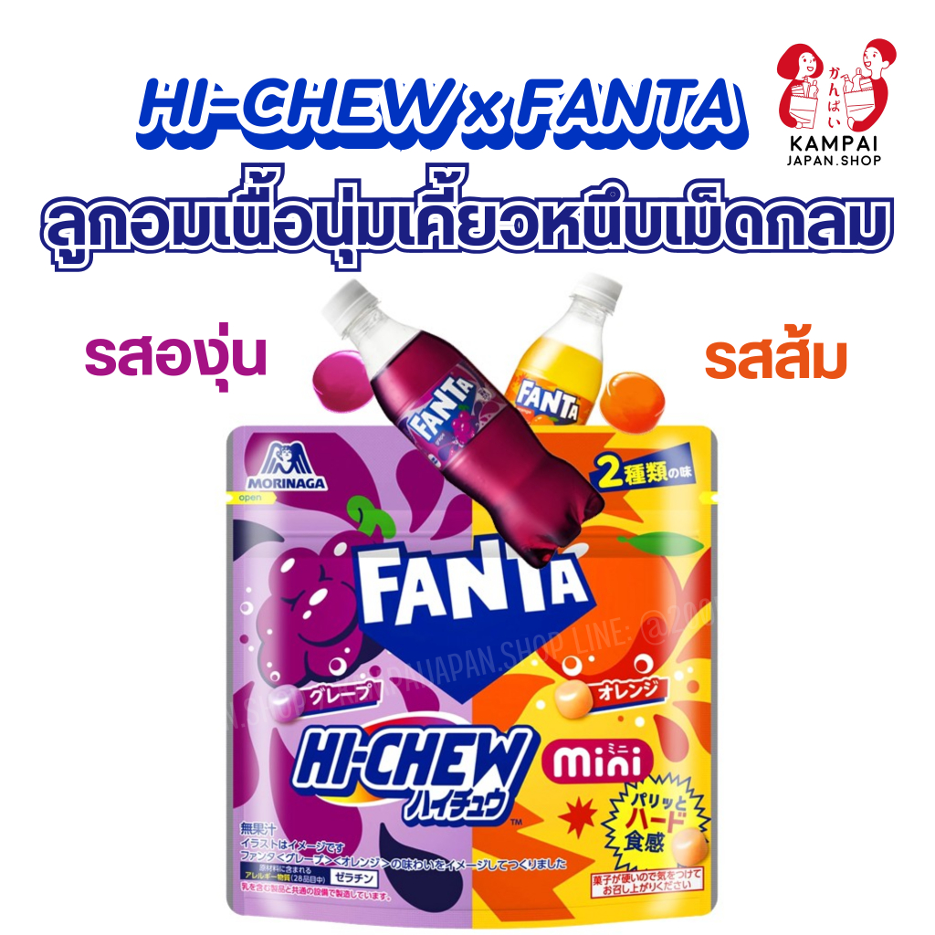 Hi-chew x Fanta ลูกอมรสน้ำโซดาแฟนต้า ลูกอมเนื้อนุ่ม