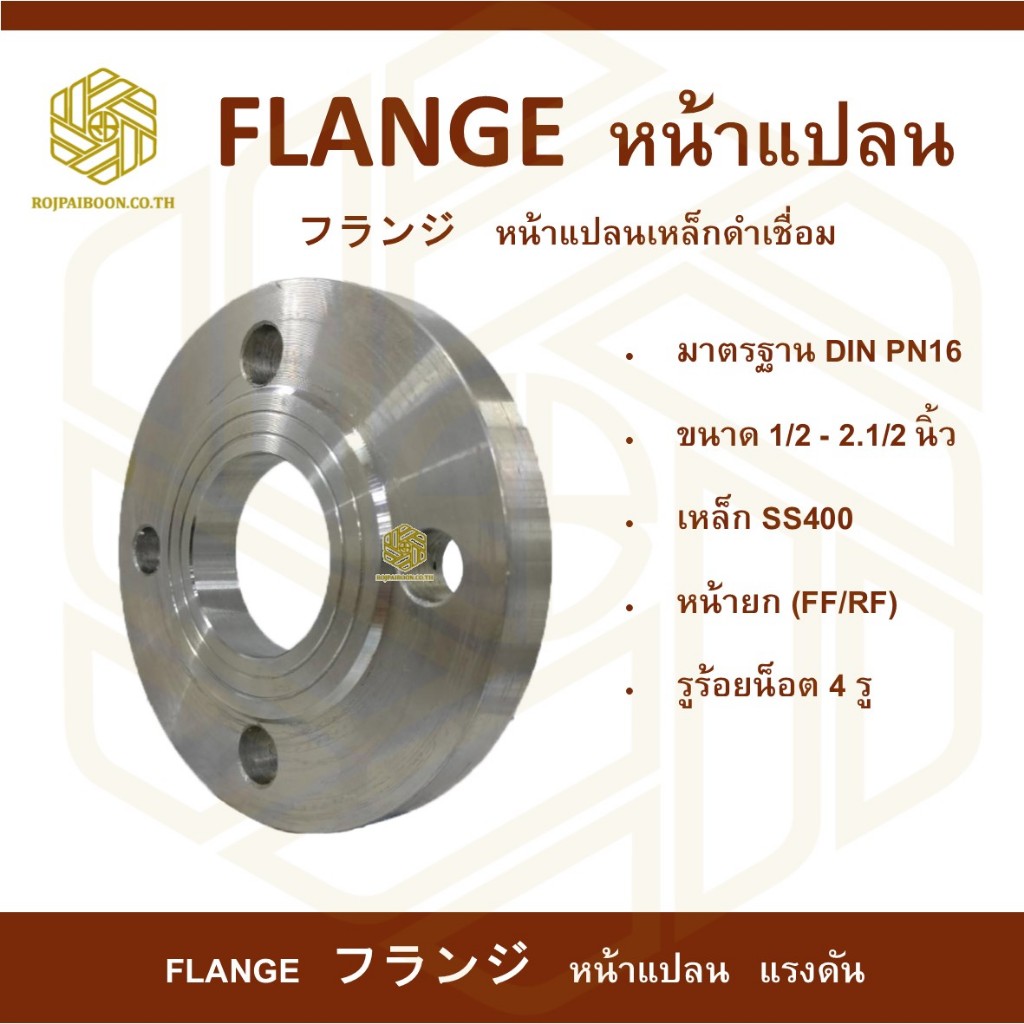 หน้าแปลนเหล็กเชื่อม PN16  Flange Carbon Steel PN16 ขนาด 1/2 นิ้ว -2.1/2 นิ้ว ราคา ถูกที่สุด ดีลบีเคเค แกลเลอรีภาพที่ 3