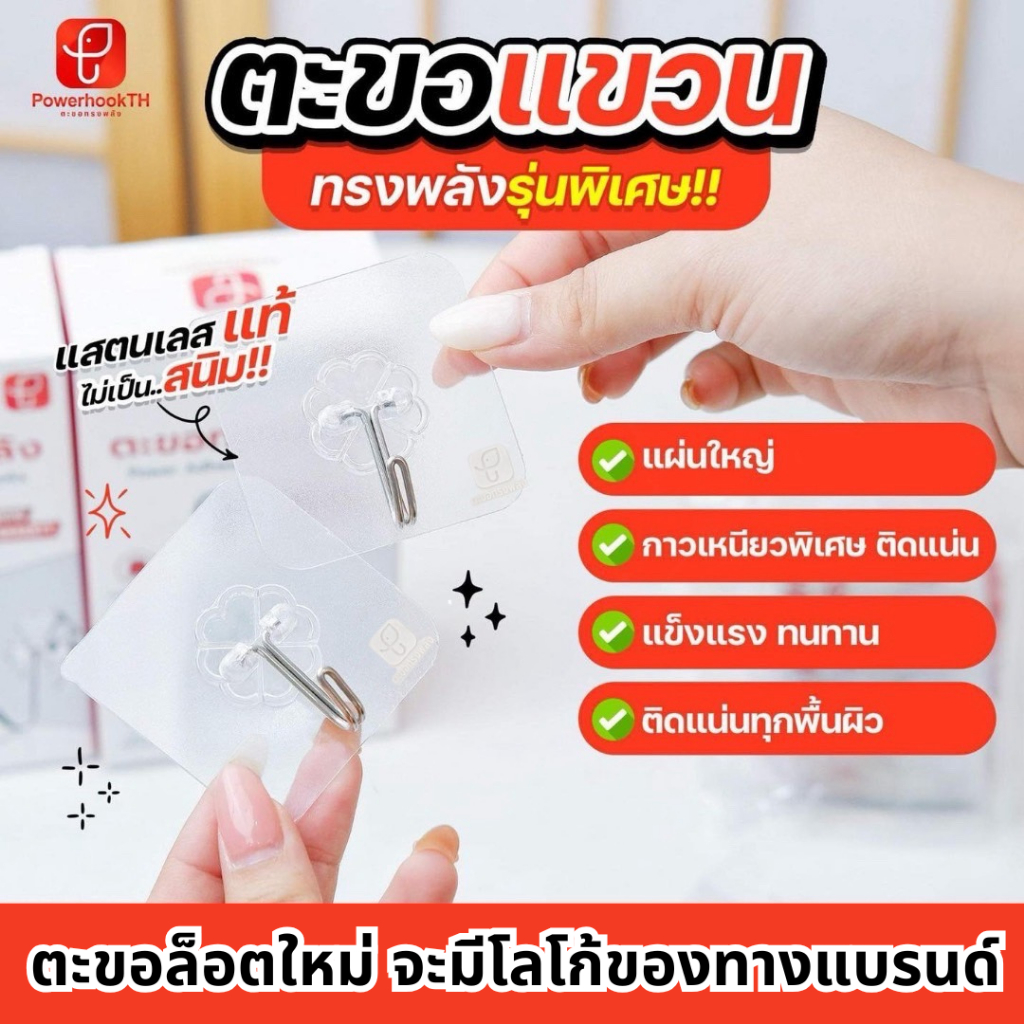ส่งไว ตะขอทรงพลัง ตะขอตะปู‼️ Powerhook 4 ชิ้น ติดแน่น ได้ทุกพื้นผิว ไม่ต้องเจาะผนัง