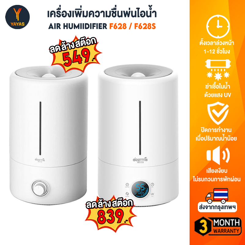 Deerma F628 / F628S เครื่องเพิ่มความชื้น 2in1 ปรับอากาศและจัดการเชื้อโรค