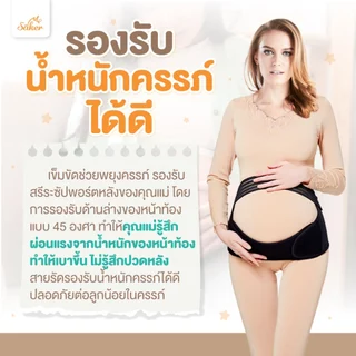 เข็มขัดช่วยพยุงครรภ์พรีเมี่ยมเกรด (ลดอาการปวดหลัง ปวดตัว) Saker 2in1 คุณภาพสูง ซื้อรุ่นนี้ไม่ผิดหวัง