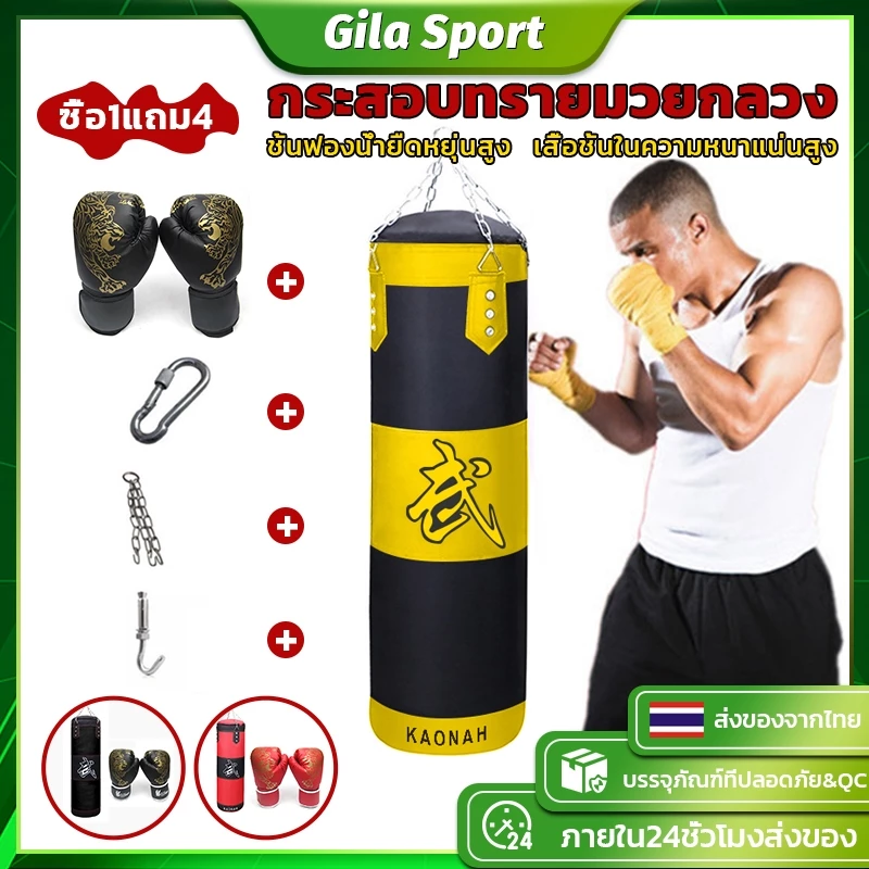 【ซื้อ1แถม4 】กระสอบทราย กระสอบทรายชกมวยหนัง PU 100 % Boxing Sandbag แบบแขวนขนาด 80cm/100cm/120cm