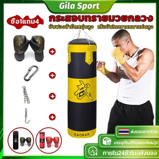 【ซื้อ1แถม4 】กระสอบทราย กระสอบทรายชกมวยหนัง PU 100 %  Boxing Sandbag  แบบแขวนขนาด 80cm/100cm/120cm