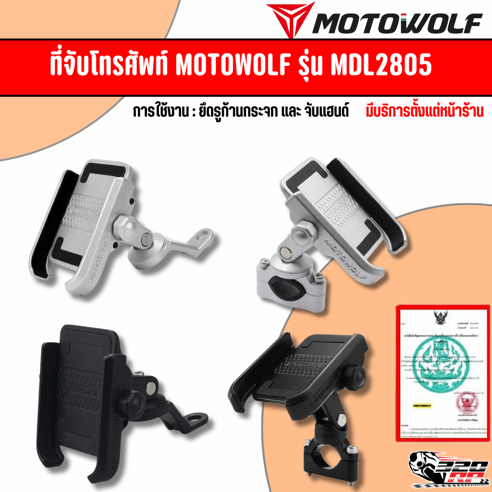 👉ที่จับโทรศัพท์ MOTOWOLF รุ่น MDL2805👈✨