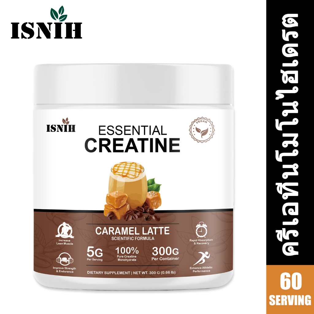 ISNIH Creatine Monohydrate Powder ครีเอทีน เพิ่มแรง เพิ่มพลัง เพิ่มมวลกล้ามเนื้อ รสคาราเมลลาเต้ 300g