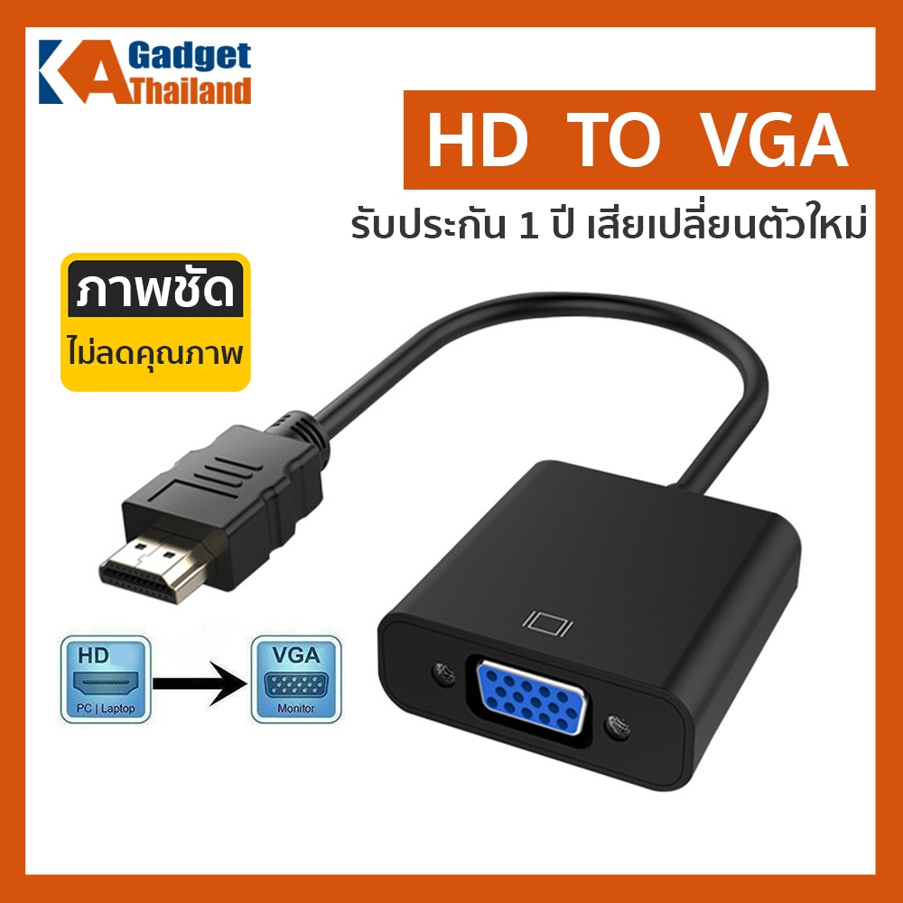 สายแปลง HD TO VGA ประกัน1ปี แปลงช่องHD เป็น VGA ภาพชัด ไม่ลดคุณภาพ ทนทาน เสียบแล้วใช้ได้เลย แปลงช่องออกโปรเจ็คเตอร์