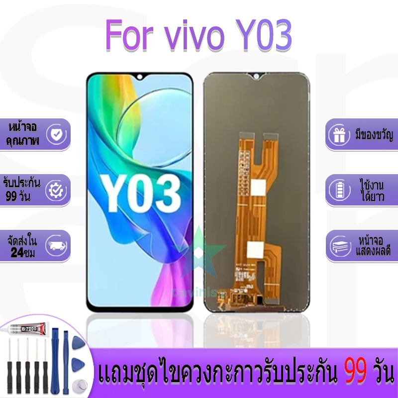 หน้าจองานเเท้ vivo Y03 อะไหล่หน้าจอ vivo Y03 ฟรีชุดไขควง