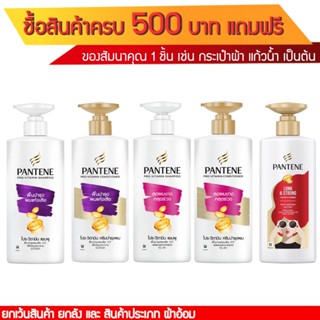 Pantene แชมพูและครีมนวด แพนทีน ขนาด 380 มล.(1ขวด)