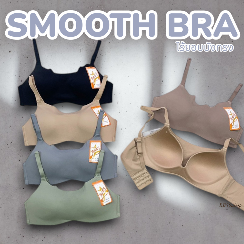 Anny bra (รุ่น W9590) เสื้อในเกาะอกบังทรง Smooth Bra ไร้โครง ฟองบาง ใส่สบาย