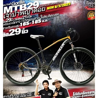 Gorilla MTB29นิ้วเกียร์21สปีด.เฟรมเหล็กHI-TENซ่อนสาย3เส้น.Hand Over size.NateebBike โกดังจักรยานบางนา-สุวรรณภูมิ