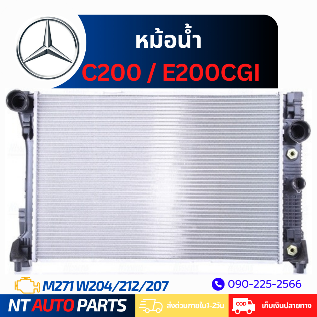 หม้อน้ำ Mercedes Benz C200 / E200CGI (W204/212/207) (M271)