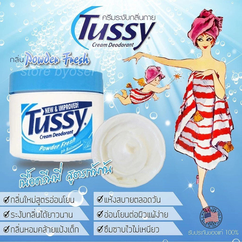 Tussy Deodorant Cream Powder Fresh ระงับเหงื่อ ระงับกลิ่น