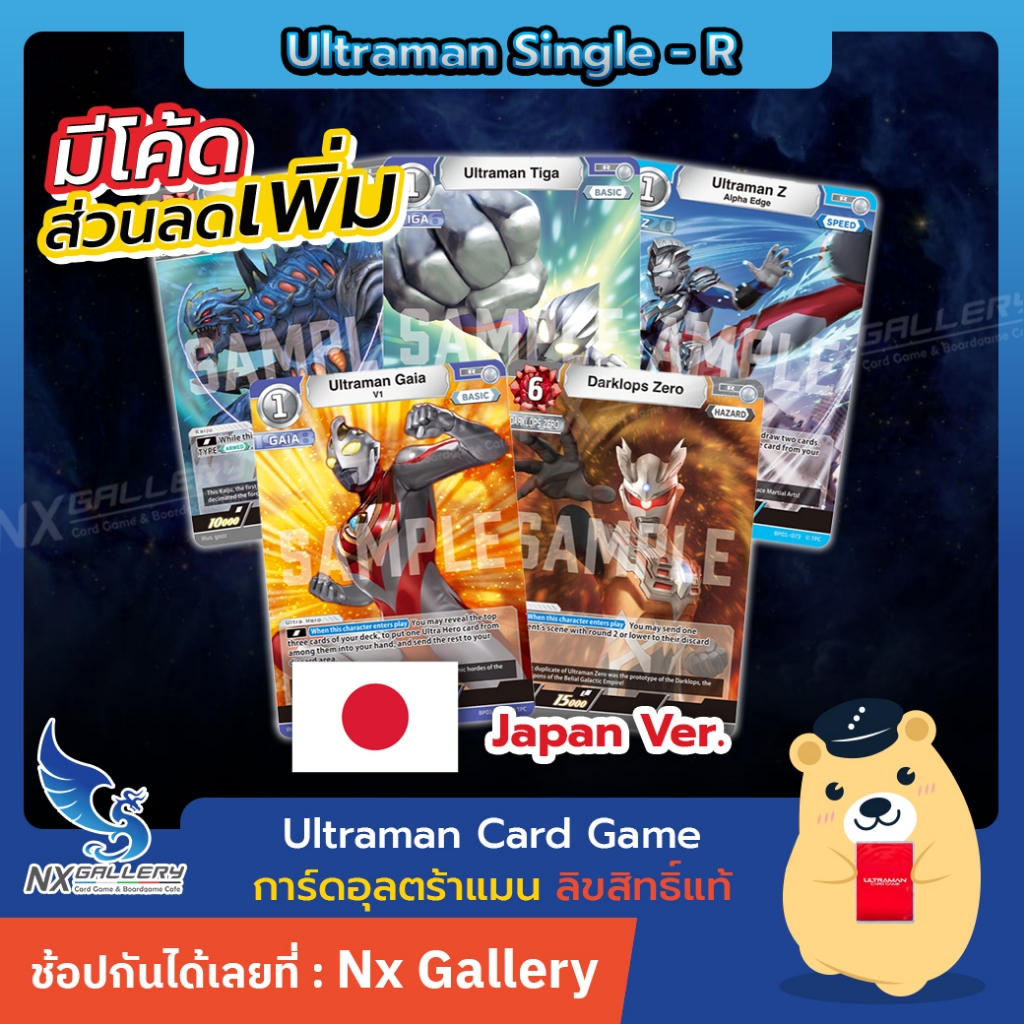 [Ultraman Card Game JP] BP01 Single R – การ์ดแยกใบระดับ R ภาษาญี่ปุ่น (อุลตร้าแมนการ์ดเกม ของแท้)