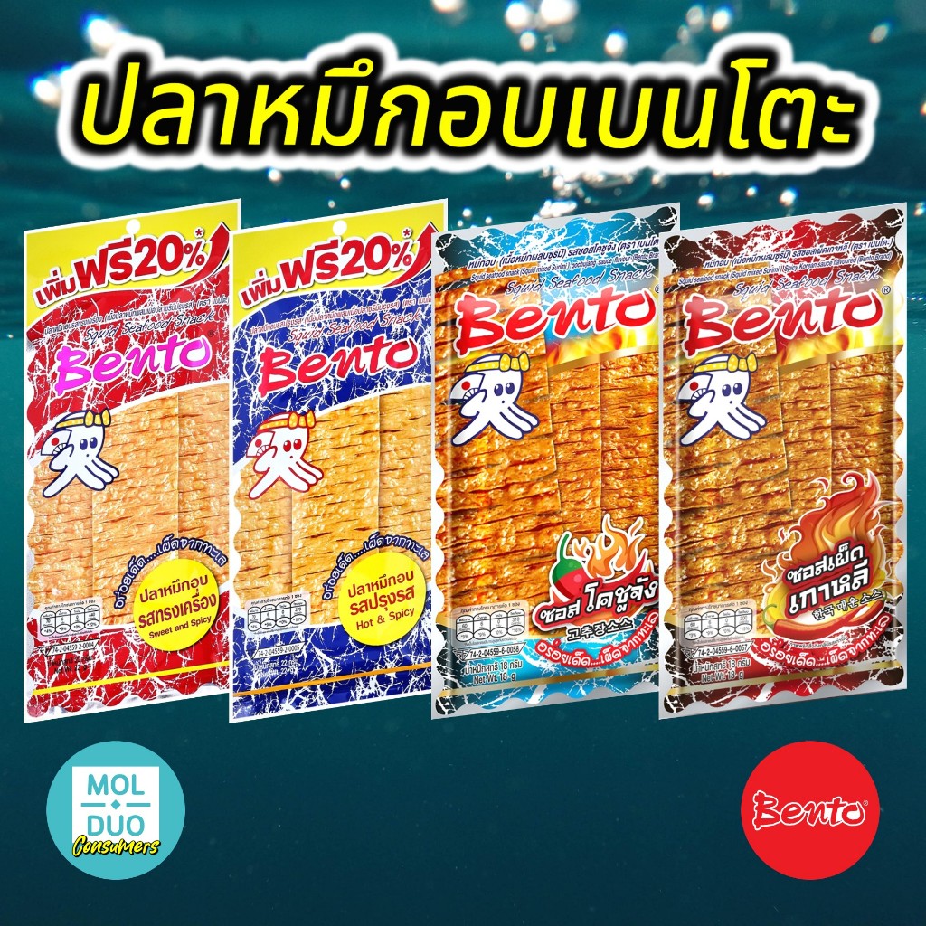 เบนโตะปลาหมึกอบ เนื้อปลาหมึก & เนื้อปลาปรุงรสซาริมิ ขนาด 18 กรัม มี 4 รส
