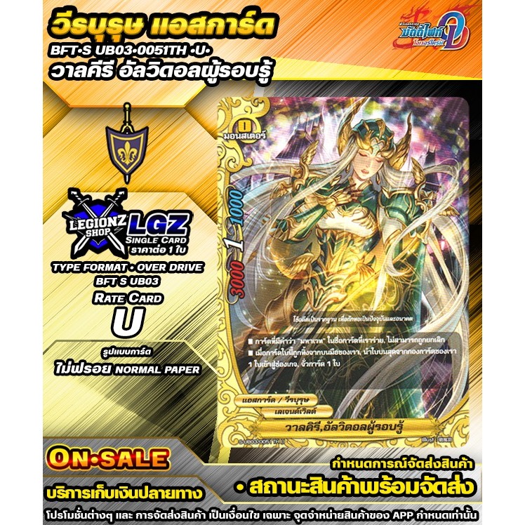 🚛พส 🔸SUB03•0051TH •U• วาลคีรี อัลวิดอลผู้รอบรู้ 🔸ชิงเกิลราคาต่อ 1 ใบ 🔸BFOD