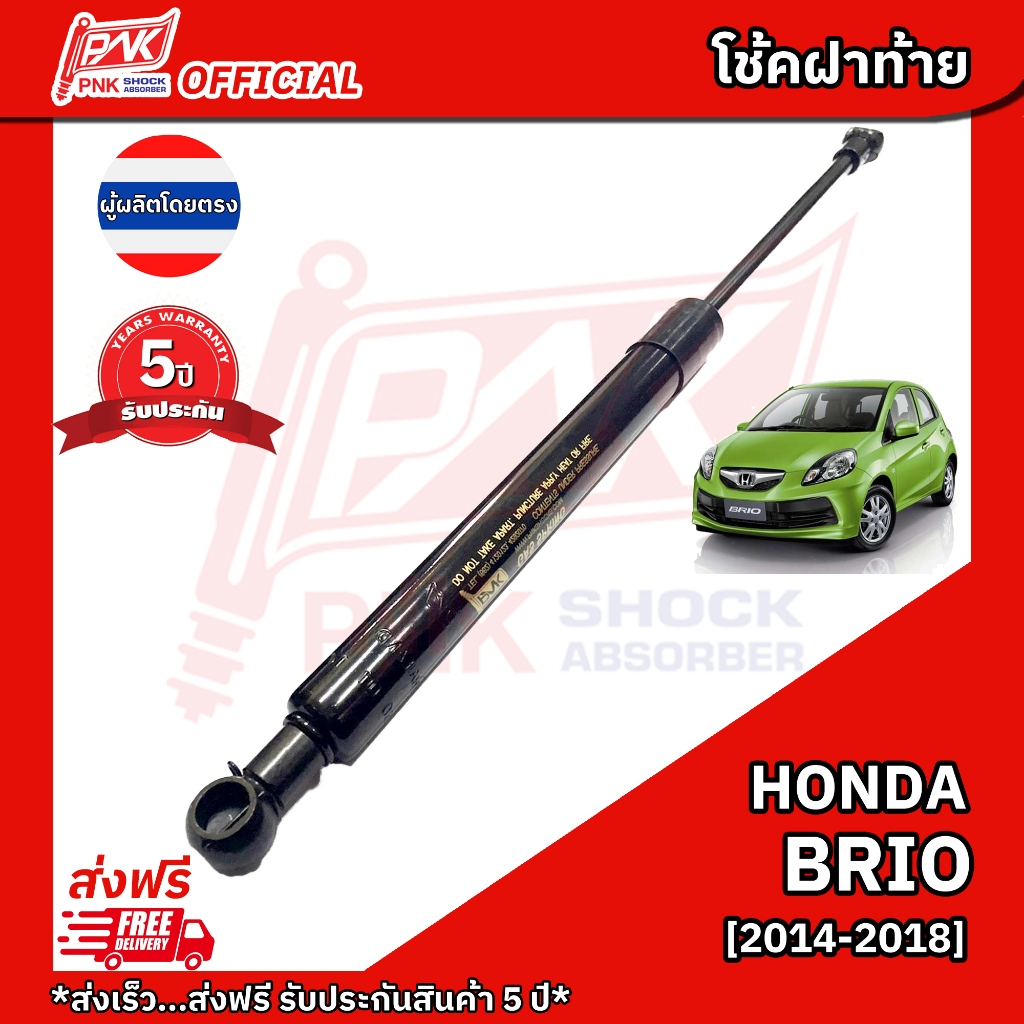 โช้คฝากระโปรงท้าย โช๊คฝาท้าย ฮอนด้า บริโอ้ ปี2014-2018 HONDA BRIO Y2014-2018