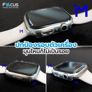 (ส่งไว/พร้อมส่ง) FOCUS Shield Casing เคสกระจกกันรอย ขอบแข็ง Apple Watch Series 10/9/8/7/6/5/4/SE2/SE