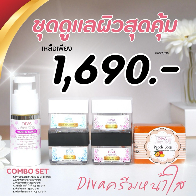 ครีมdiva ครีมดีว่า อาบูตินเซรั่มขนาด 20 ml ครีมทาผิวบำรุง เช้า เย็น สบู่ลูกพีช แพ็คเกจใหม่ล่าสุด พร้อมส่ง