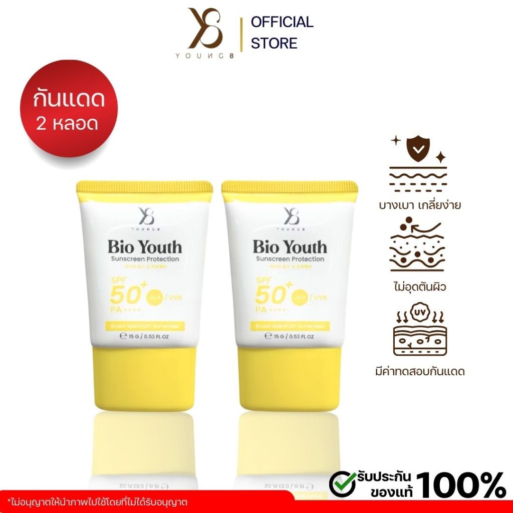 ของแท้ส่งไว Y8 กันแดด สูตรใหม่ SPF50+ PA++++ กันแดดพร้อมบำรุง ผิวแพ้ง่ายใช้ได้ ไม่อุดตัน