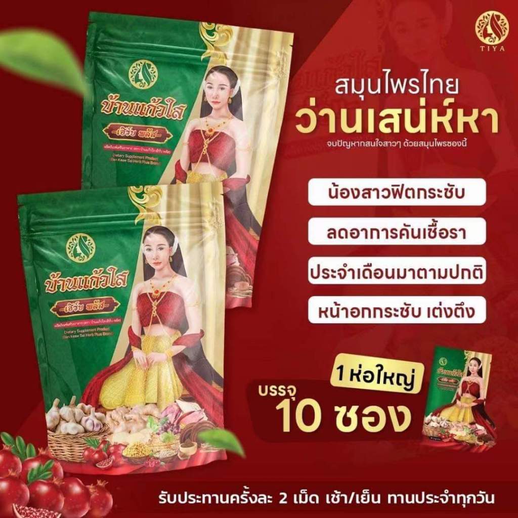 💥พร้อมส่ง❗️ว่านชักมดลูก ว่านเสน่ห์หา บ้านแก้วใส❗️ ว่านบ้านแก้วใส ว่านสเน่ห์หา