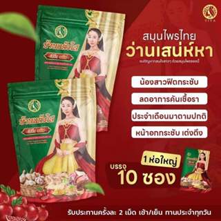 💥พร้อมส่ง❗️ว่านชักมดลูก ว่านเสน่ห์หา บ้านแก้วใส❗️ ว่านบ้านแก…