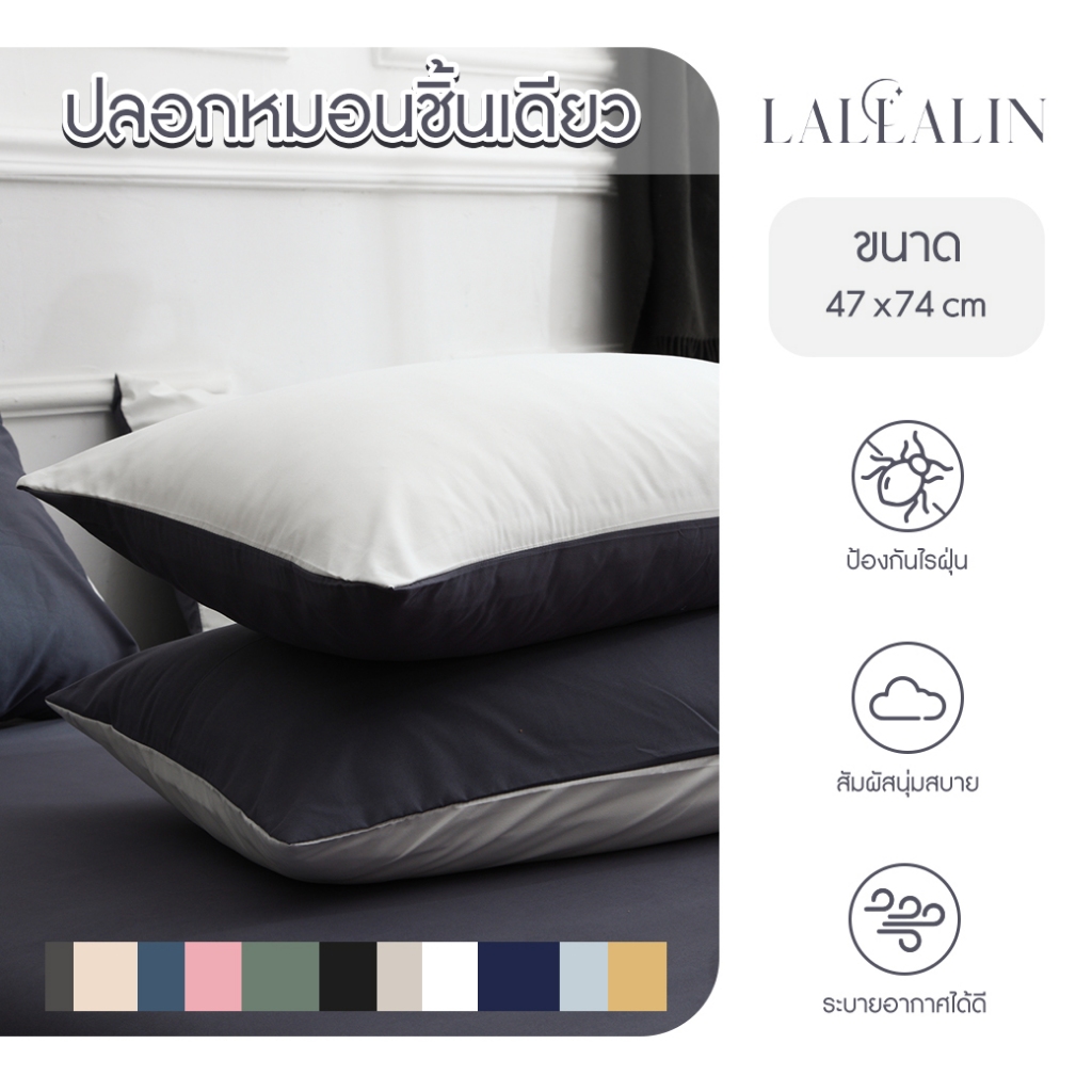 ปลอกหมอนนอน สีทูโทน 2 โทน สินค้ามีให้เลือก1ชิ้นและ2 ชิ้น เฉพาะปลอกหมอน ซักง่าย เนื้อผ้าดี สินค้ามีคุณภาพ พร้อมส่ง