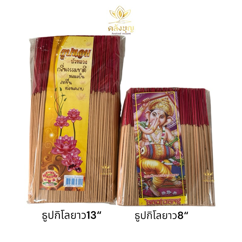 ธูปเปลือย ธูปสั้น 20 ซม ,ธูปยาว 32 ซม ธูปหนัก1กิโล ไม่มีกลิ่น ธูปพระพิฆเนศสั้น ธูปดอกบัวยาว