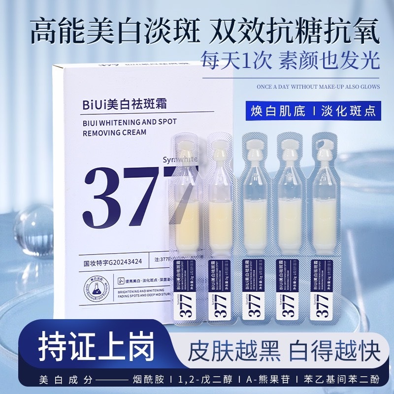 BIUI WHITENING AND SPOT REMOVING CREAM 377 ช่วยให้ผิวกระจ่างใส ให้ความชุ่มชื้นช่วยปรับปรุงสีผิวเนียนนุ่ม(เนื้อสีเหลือง)