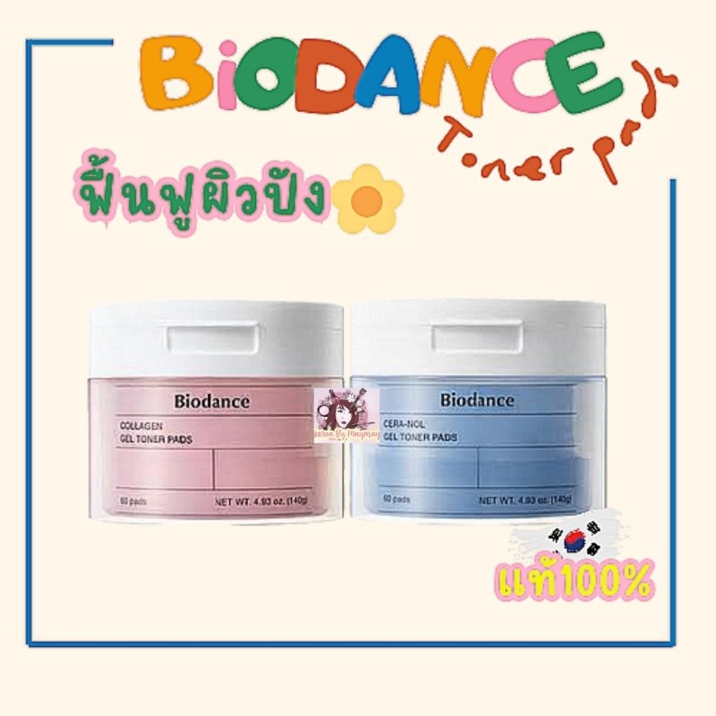 แท้/On Sale Biodance toner pads 60 แผ่น พร้อมส่งทั้ง 2 สี แท้จากเกาหลี