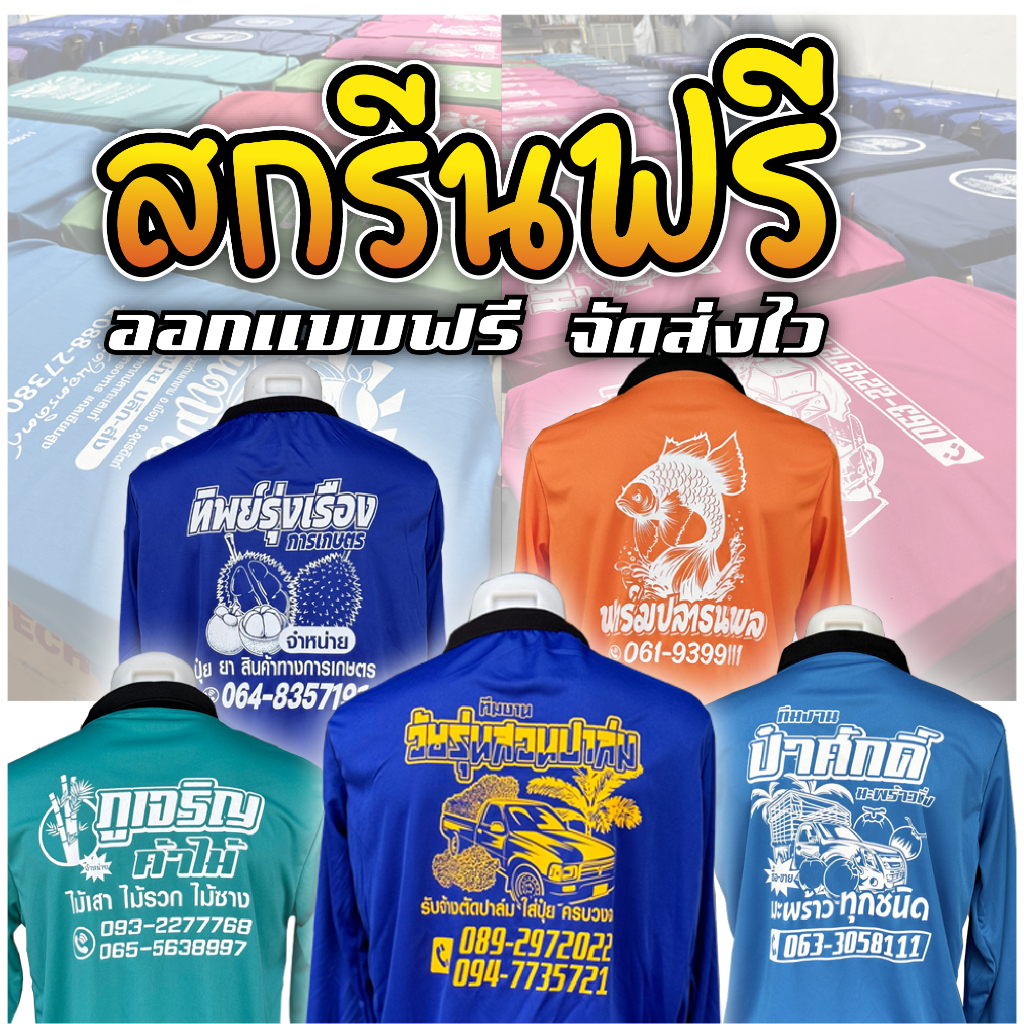 เสื้อคนงาน เสื้อปุ๋ย คอปกแขนยาว ยกโหล 12 ตัว สกรีนฟรีด้านหลัง ผ้ากีฬา (ระบุสีได้)