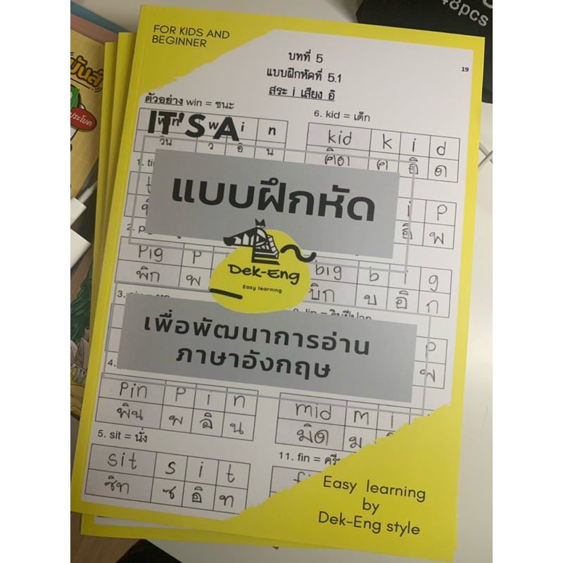 แบบฝึกหัดสอนสะกดอ่านภาษาอังกฤษโฟนิกส์