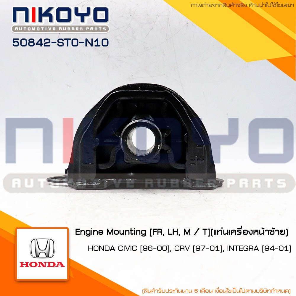 (พร้อมส่ง)ยางแท่นเครื่องหน้าซ้ายHONDA CRV GEN1ปี [97-01] รหัสสินค้า 50842-ST0-N10 NIKOYO