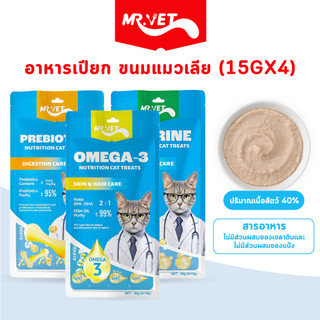 🔥 3 แพ็ค สุดคุ้ม 🔥 MR.VET ขนมแมวเลีย บำรุงสุขภาพ ไม่ใส่เกลือ ไม่ใส่สารกันเสีย บำรุงขน ขนาด 15 g.