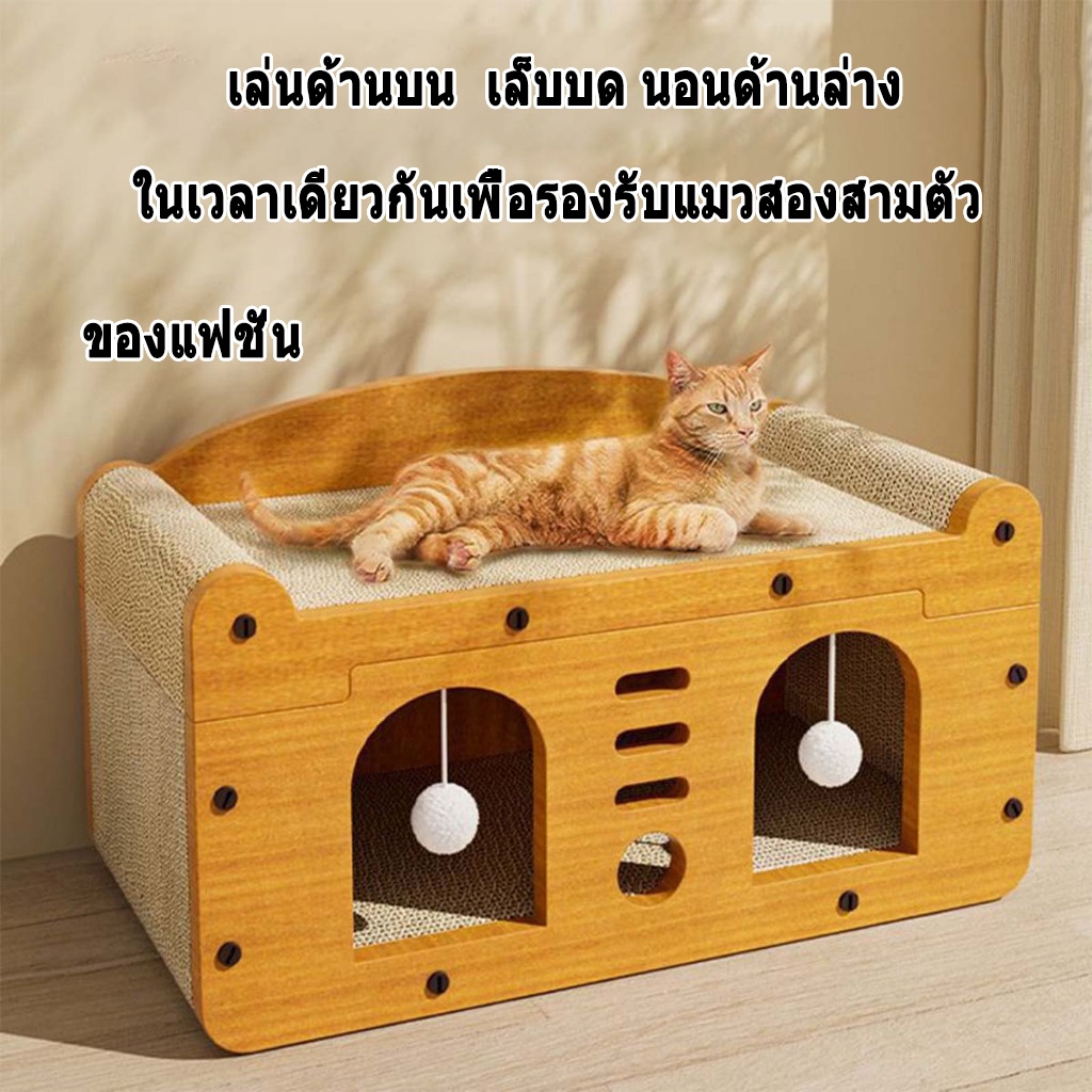 🔥ทีฝนเล็บแมว ที่ลับเล็บ ทีีนอนแมว ที่ลับเล็บแมว บ้านแมว ที่ฝนเล็บแมว คอนโดแมว บ้านแมวกระดาษ เตียงแมวขนาดใหญ่ อเนกประสงค์
