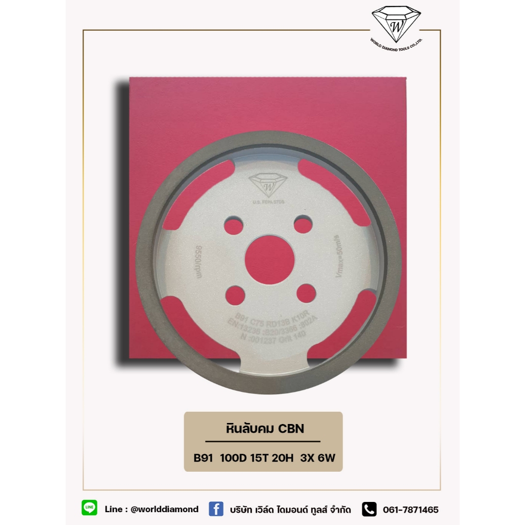 ลับคม Serin Cbn B91 C75 RD13B 100D 15T 20H 3X 6W ผลิตจากฟินแลนด์ เพชรเบอร์ #170