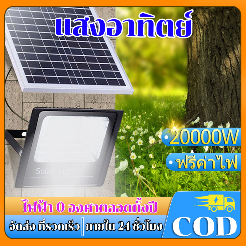 JP Solar light led โซล่าเซลล์ แสงโซลาร์เซลล์ ไฟสวนโซล่าเซลล์ สปอร์ตไลท์ LED ไฟถนน ไฟกลางแจ้ง กันน้ำ 
