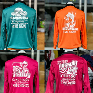 เสื้อคนงาน เสื้อปุ๋ย คอปกแขนยาว ยกโหล 12 ตัว สกรีนฟรีด้านหลัง ผ้ากีฬา (ระบุสีได้)